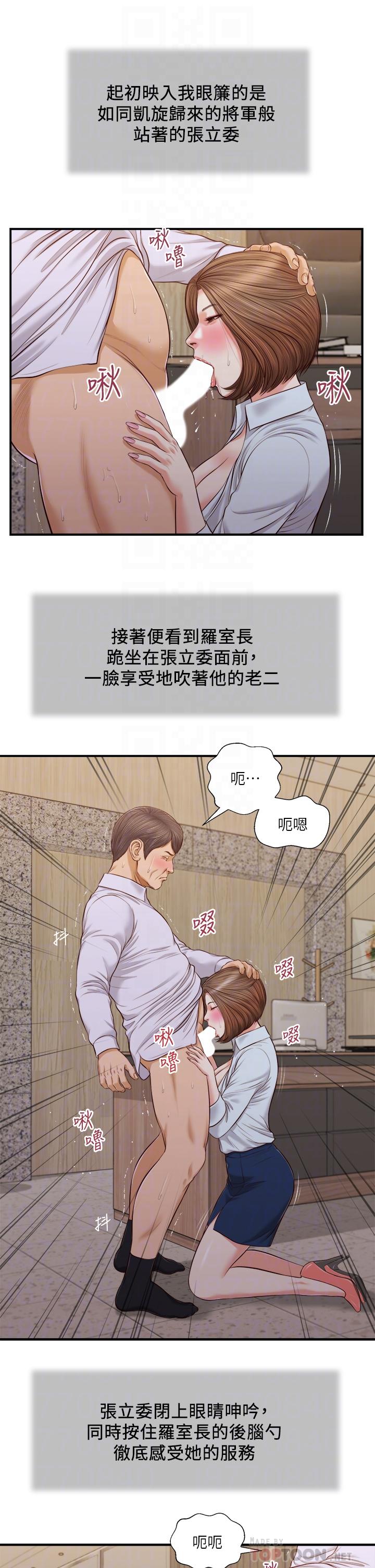 小妾 第92話-羅室長的曖昧誘惑 第8页