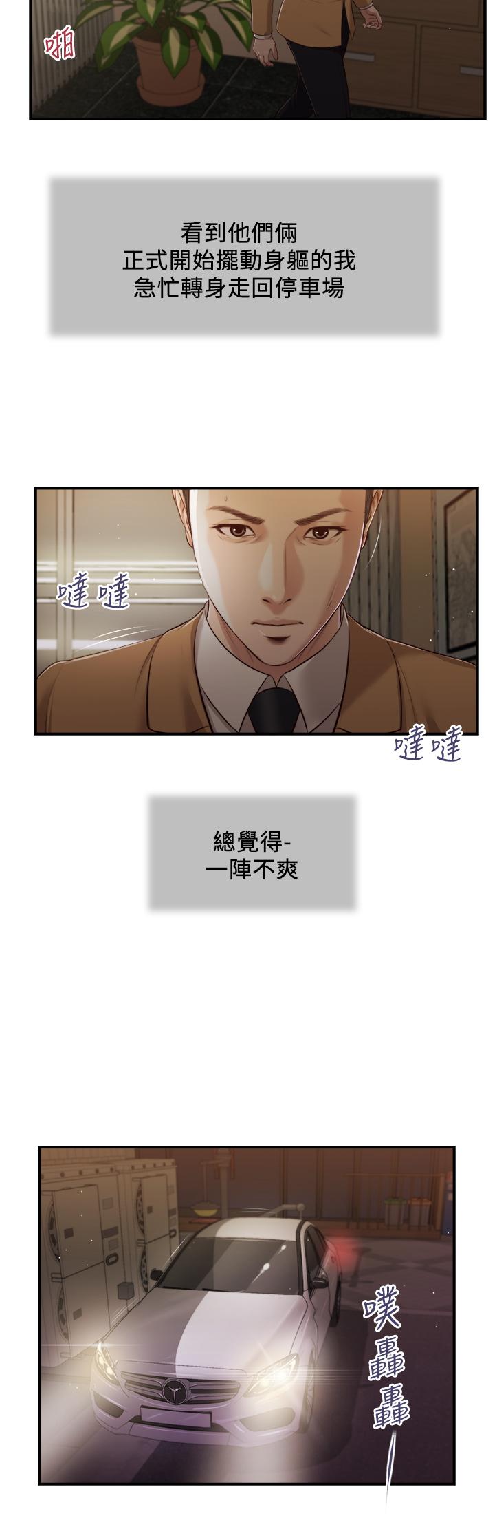 小妾 第92話-羅室長的曖昧誘惑 第21页