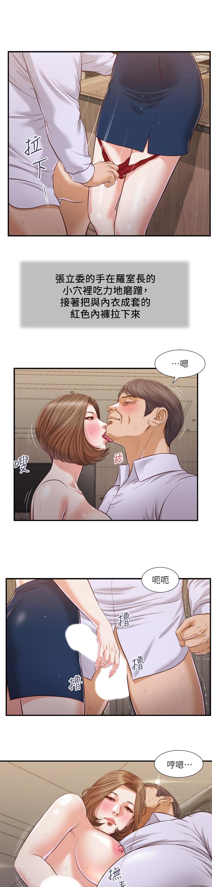 小妾 第92話-羅室長的曖昧誘惑 第17页