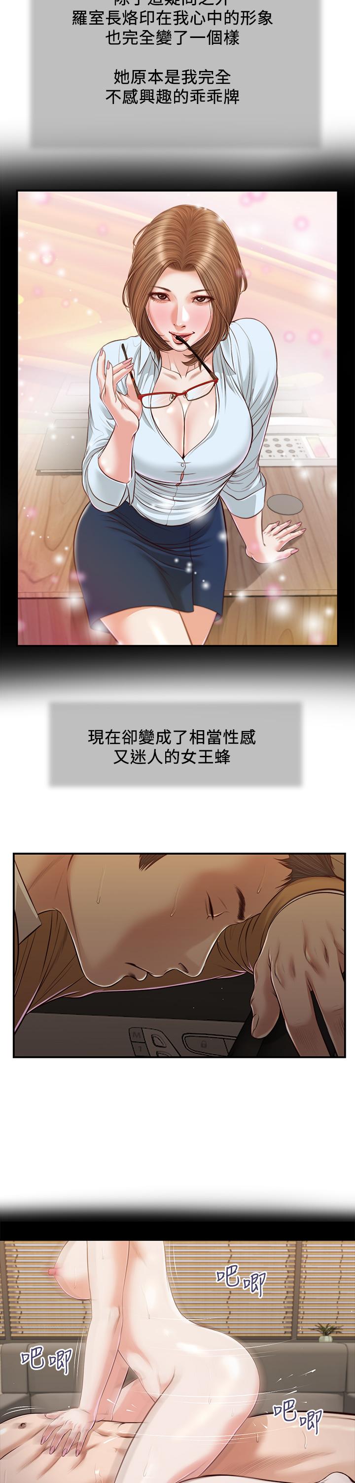 小妾 第93話-偷看我做愛的感想如何 第3页