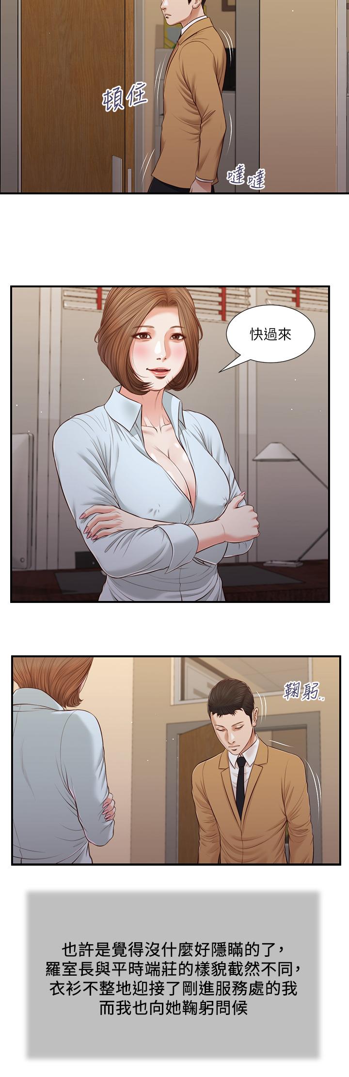 小妾 第93話-偷看我做愛的感想如何 第11页