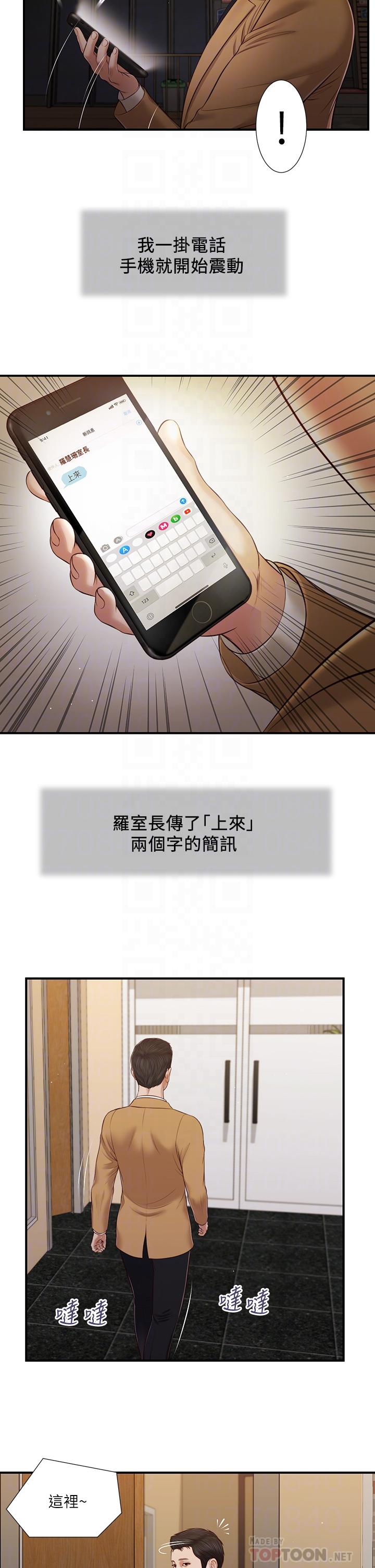 小妾 第93話-偷看我做愛的感想如何 第10页