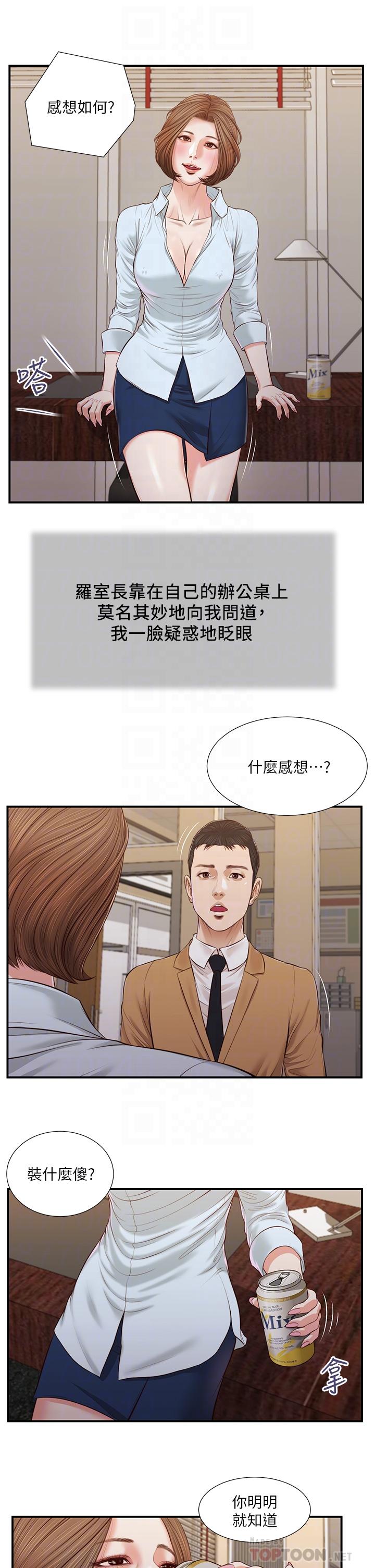 小妾 第93話-偷看我做愛的感想如何 第12页