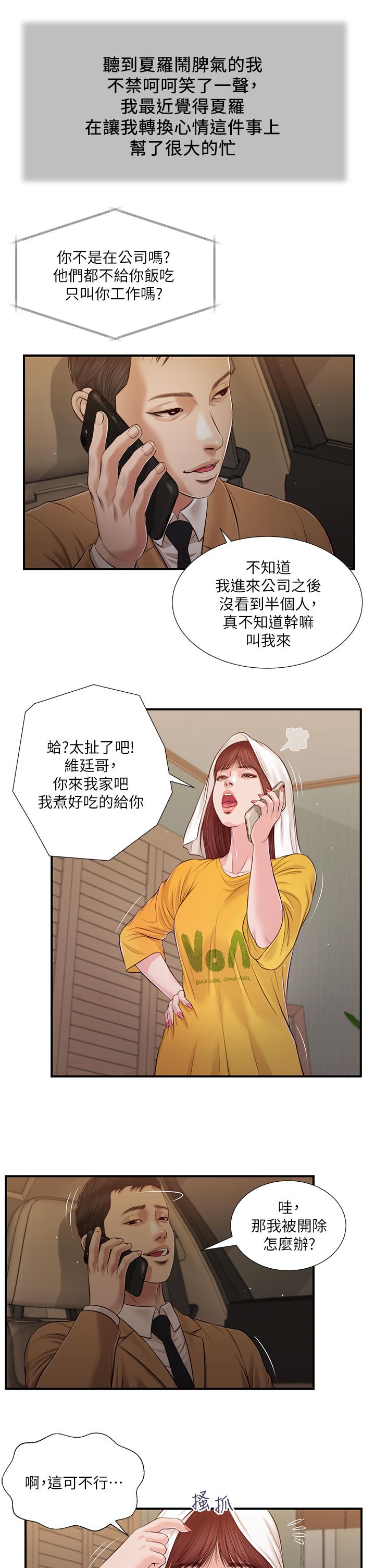 小妾 第93話-偷看我做愛的感想如何 第7页