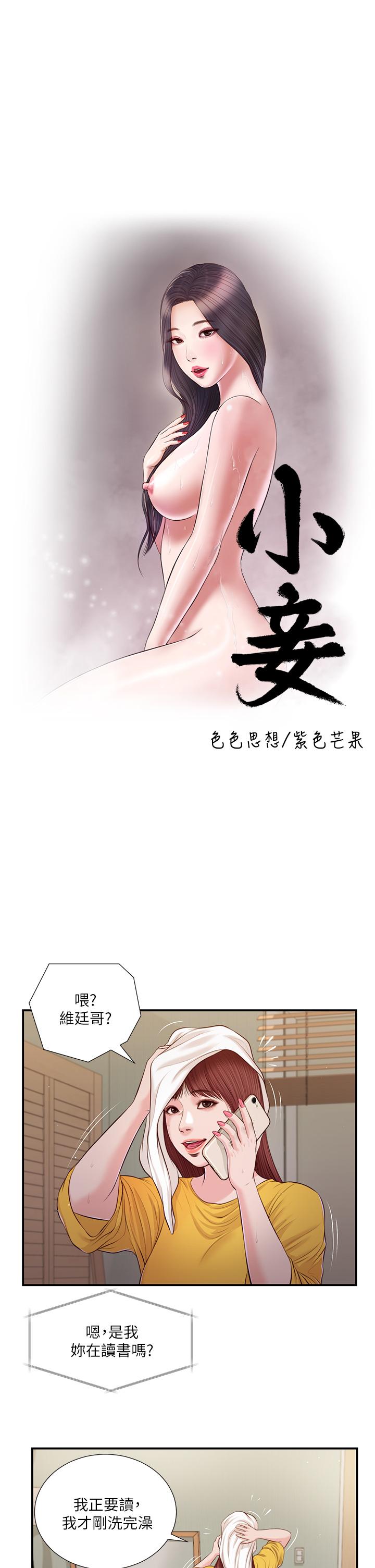 小妾 第93話-偷看我做愛的感想如何 第5页