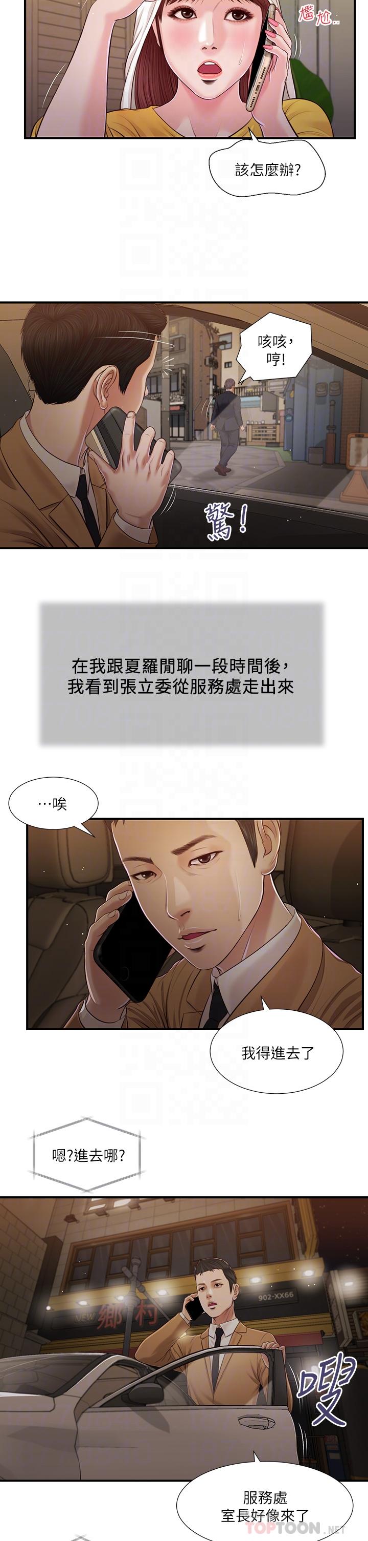 小妾 第93話-偷看我做愛的感想如何 第8页
