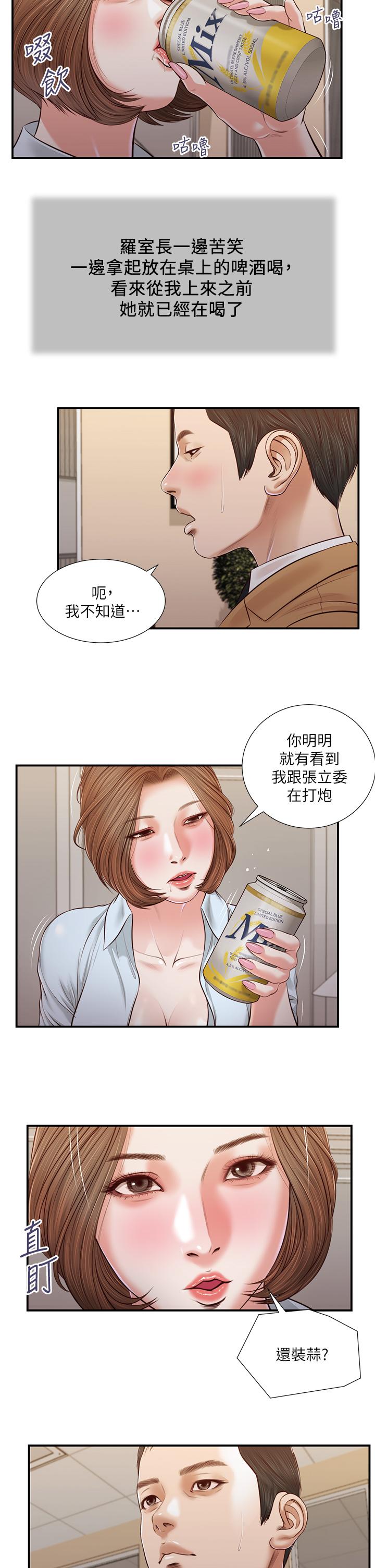 小妾 第93話-偷看我做愛的感想如何 第13页