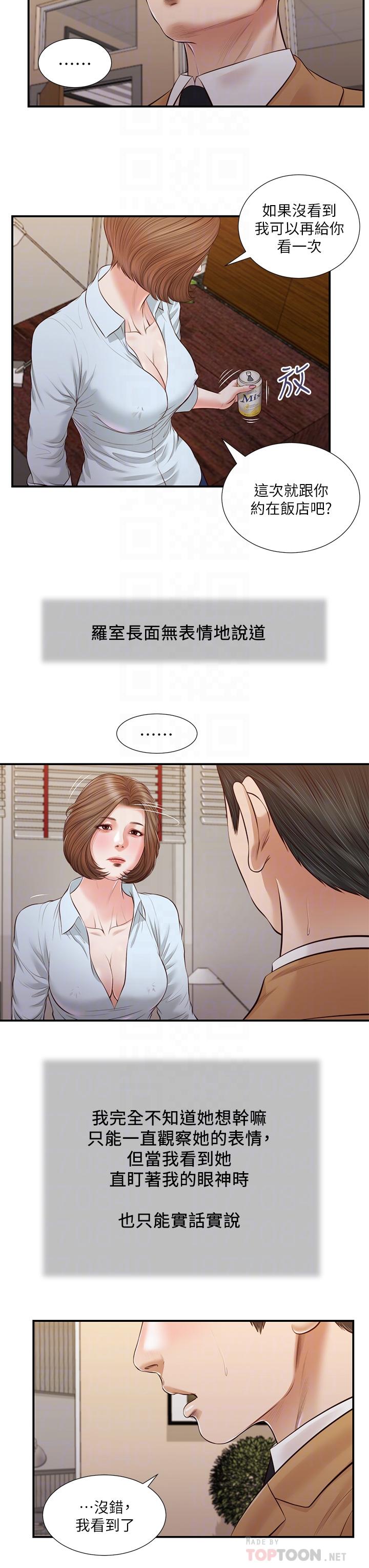 小妾 第93話-偷看我做愛的感想如何 第14页