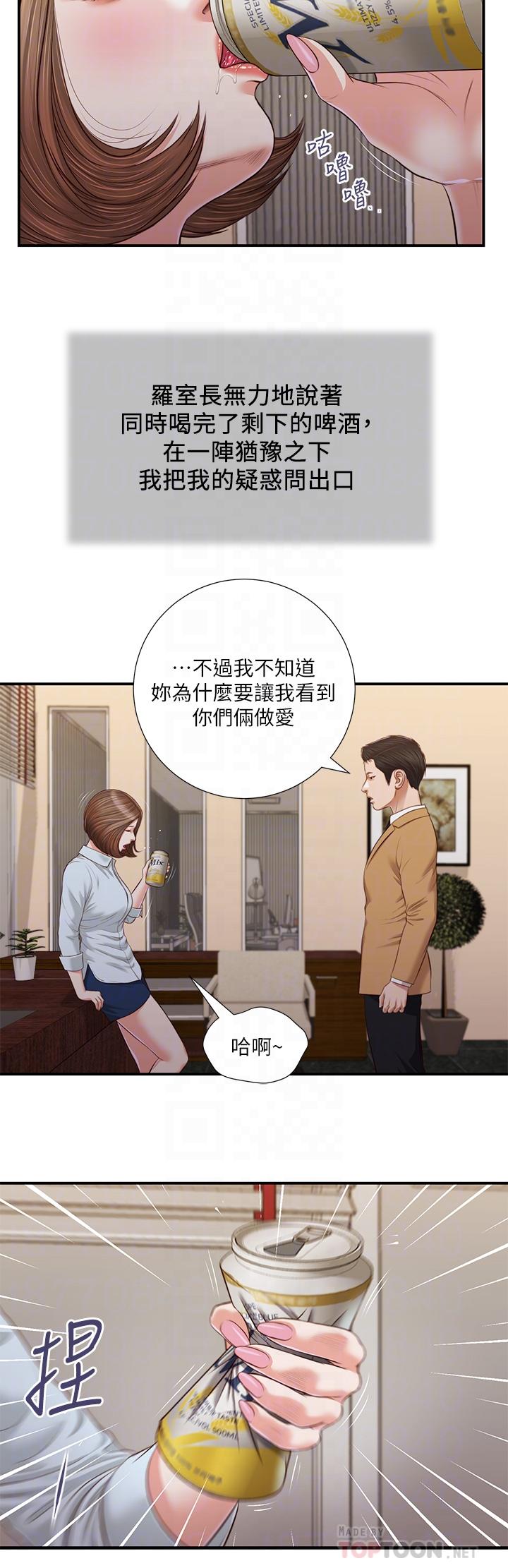 小妾 第93話-偷看我做愛的感想如何 第16页
