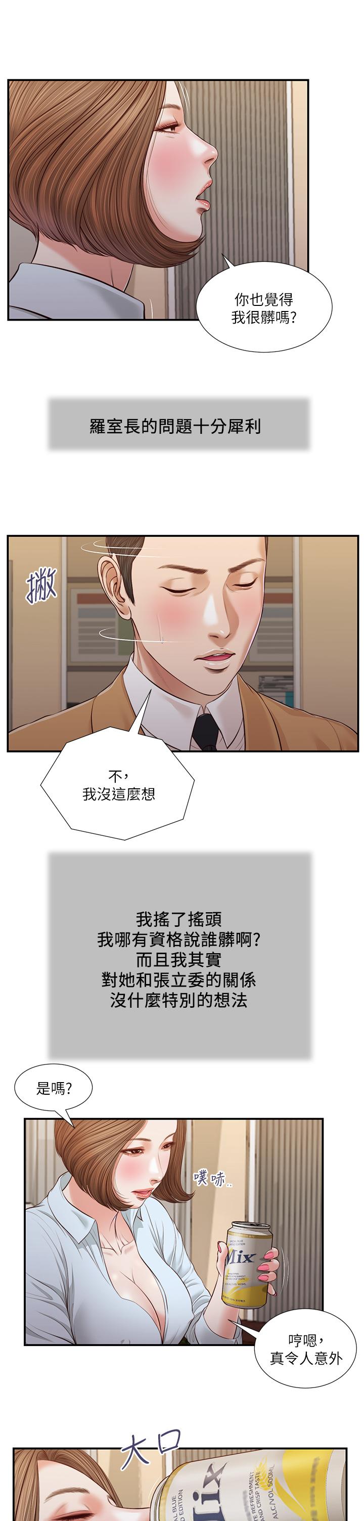 小妾 第93話-偷看我做愛的感想如何 第15页