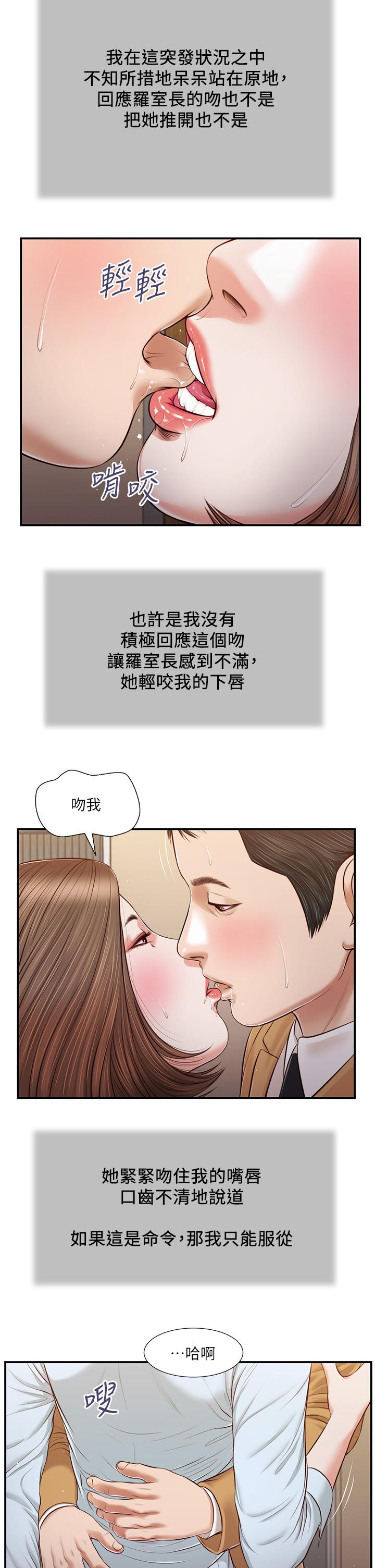 小妾 第93話-偷看我做愛的感想如何 第20页