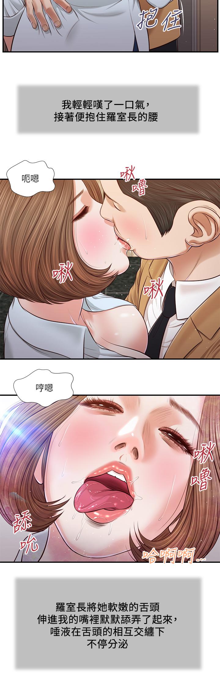 小妾 第93話-偷看我做愛的感想如何 第21页