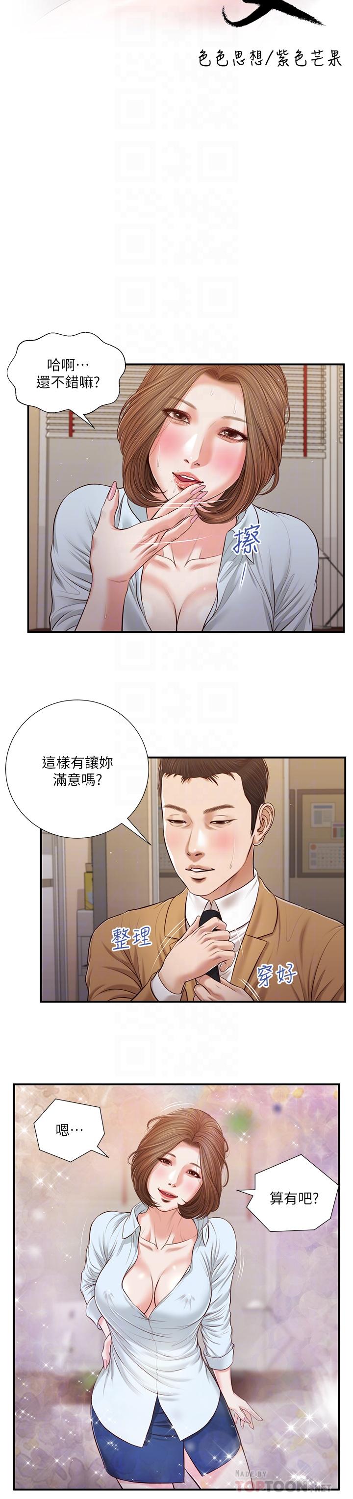 小妾 第94話-你還有臉回來 第4页