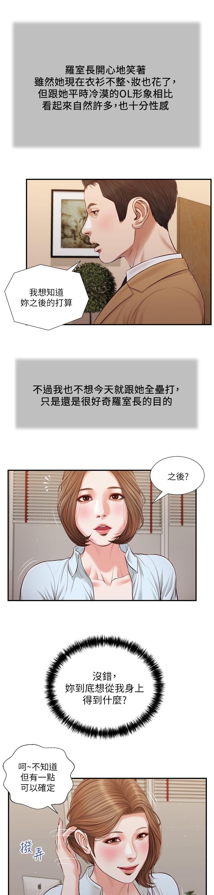 小妾 第94話-你還有臉回來 第5页