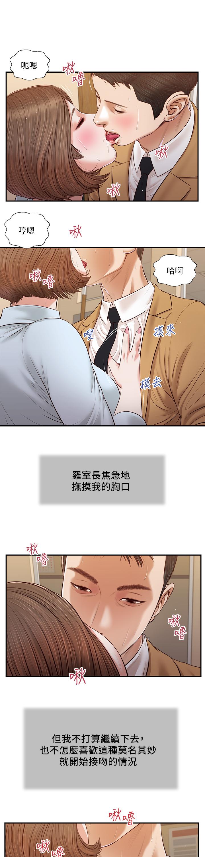 小妾 第94話-你還有臉回來 第2页