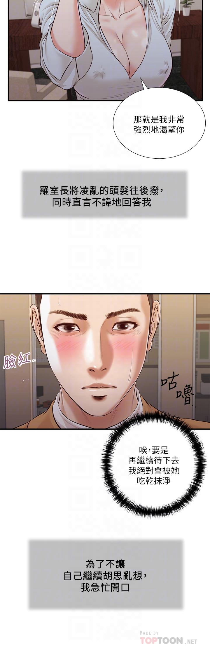 小妾 第94話-你還有臉回來 第6页