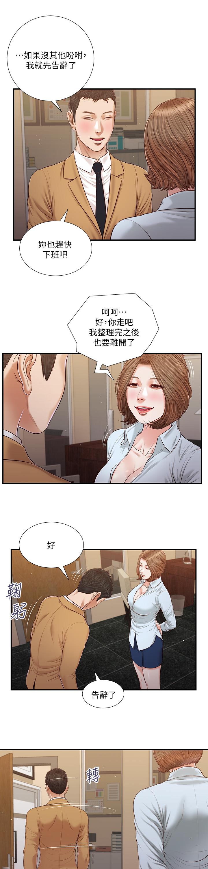 小妾 第94話-你還有臉回來 第7页