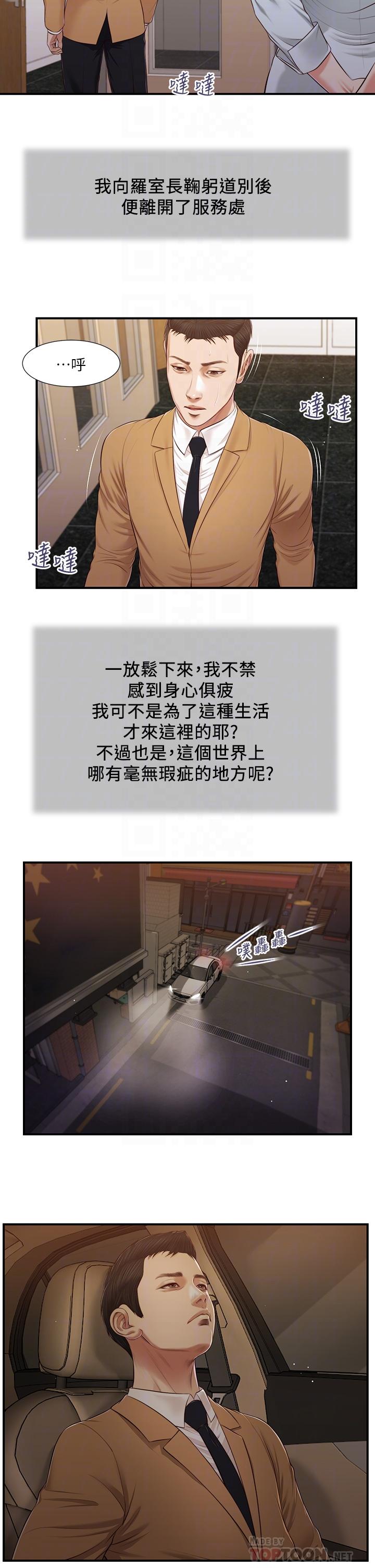 小妾 第94話-你還有臉回來 第8页