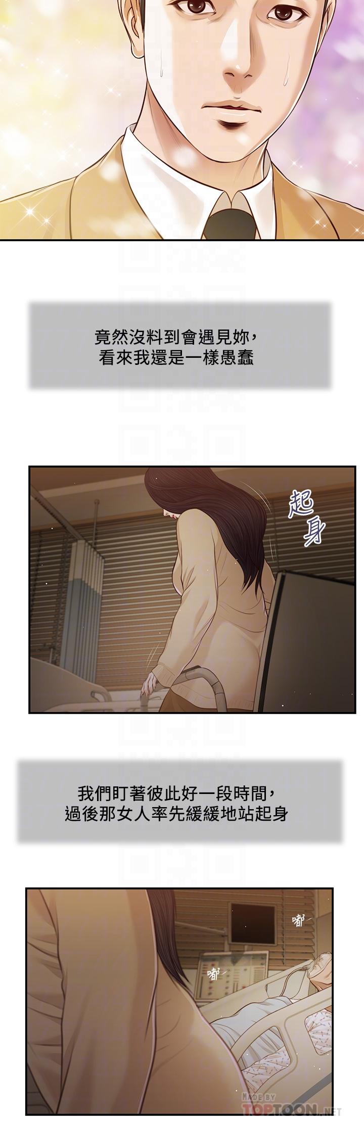 小妾 第94話-你還有臉回來 第16页