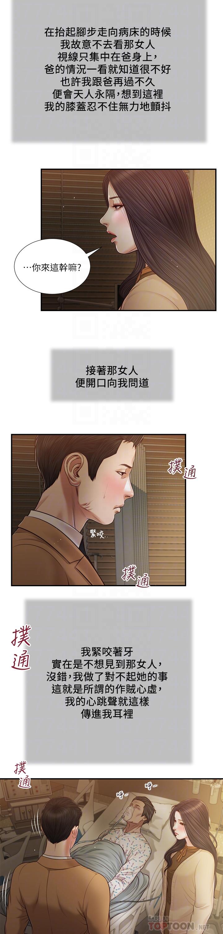 小妾 第94話-你還有臉回來 第18页