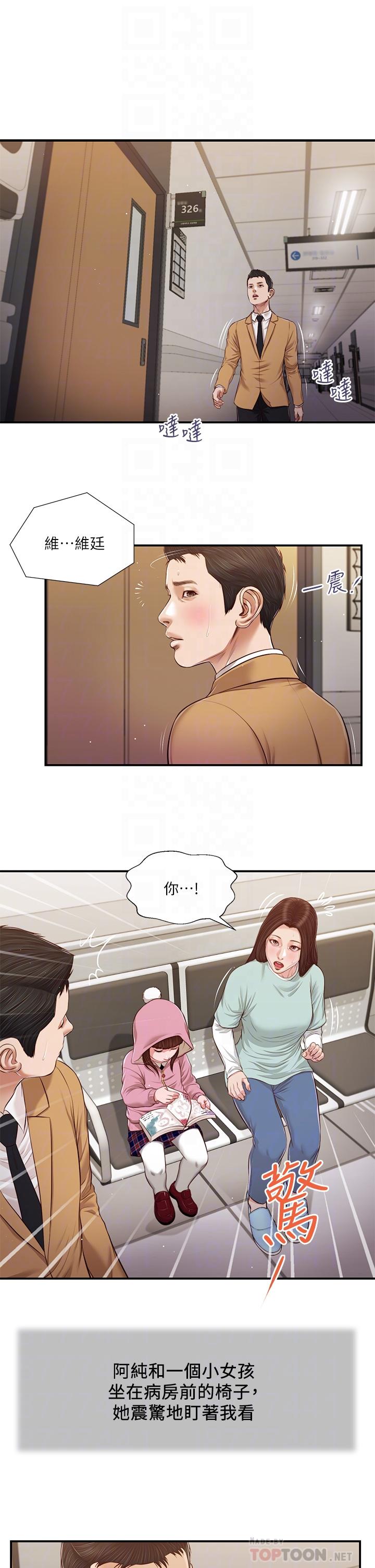 小妾 第94話-你還有臉回來 第12页