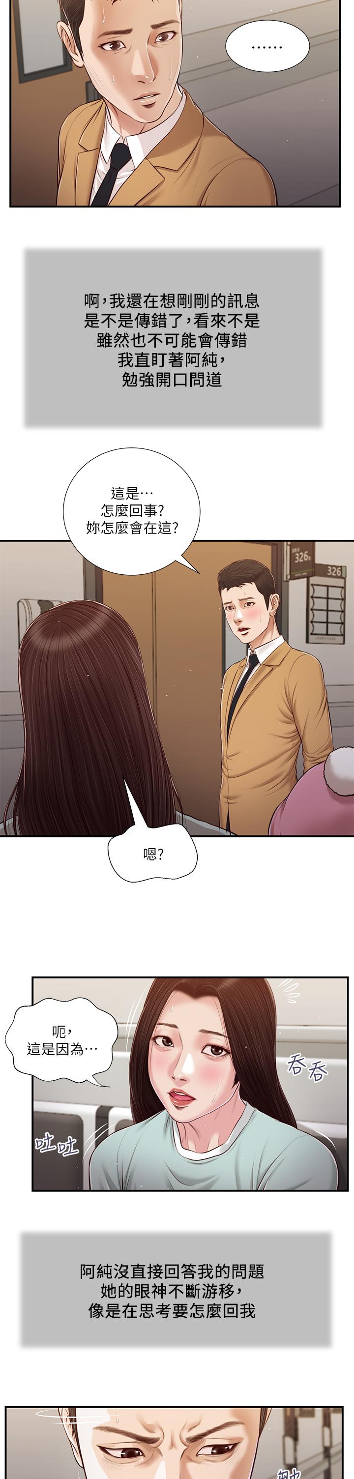 小妾 第94話-你還有臉回來 第13页