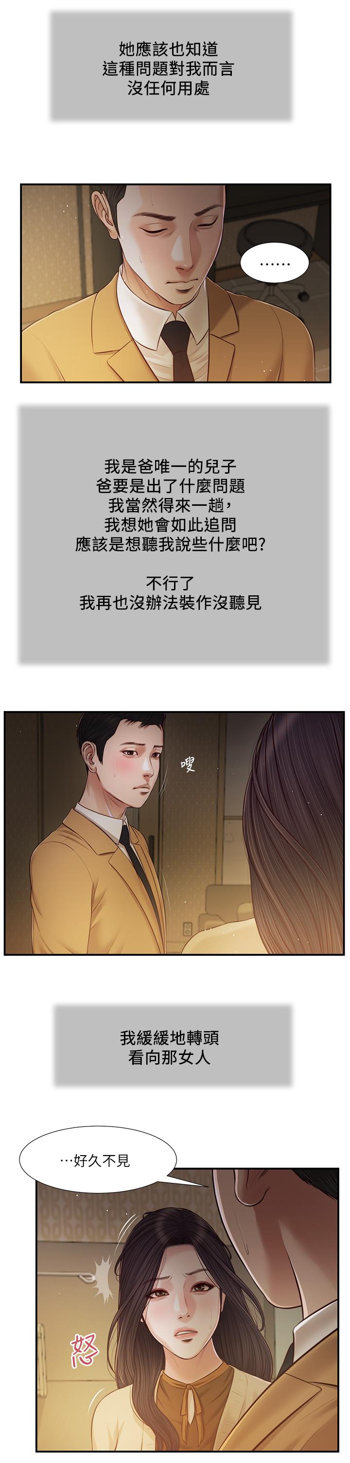 小妾 第94話-你還有臉回來 第20页