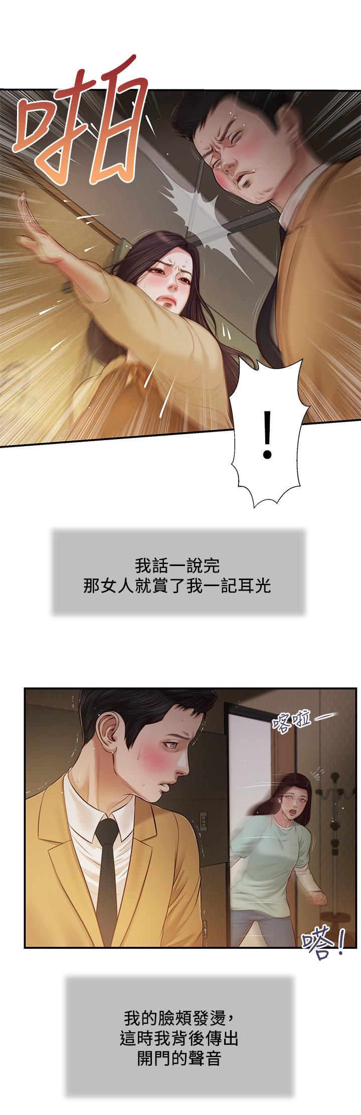 小妾 第94話-你還有臉回來 第21页