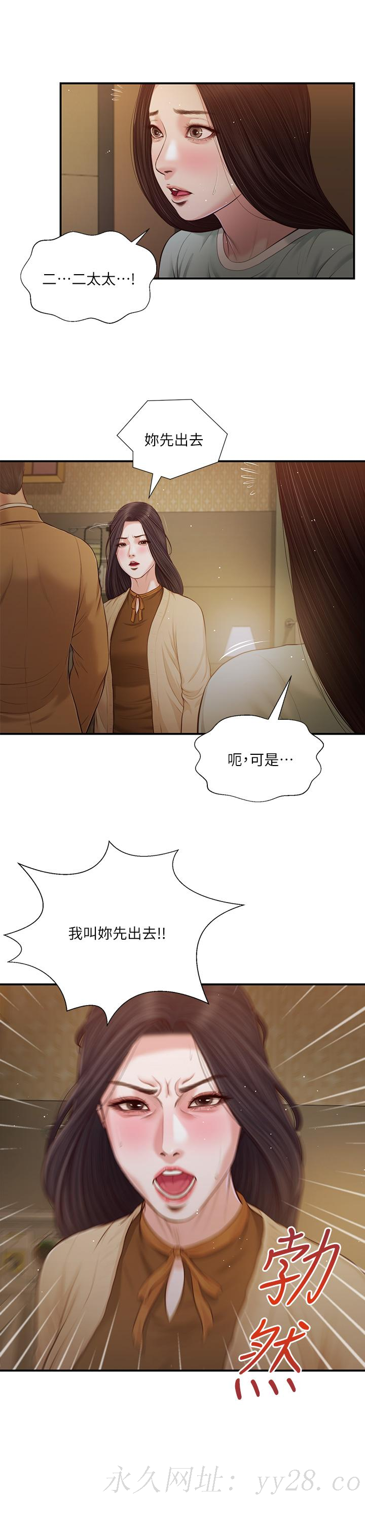 小妾 第94話-你還有臉回來 第22页