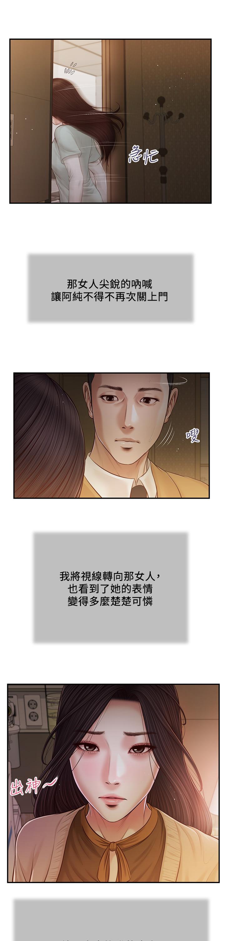 小妾 第95話-等我等到枯萎的那女人 第2页