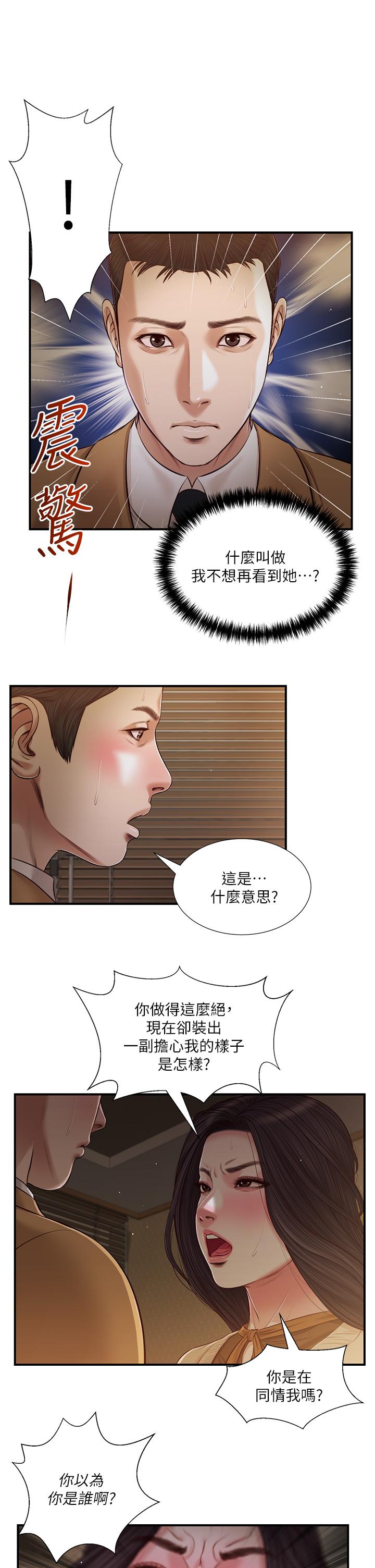 小妾 第95話-等我等到枯萎的那女人 第7页