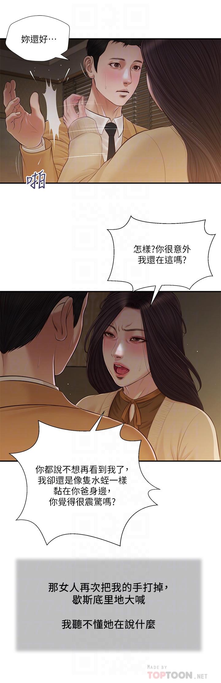 小妾 第95話-等我等到枯萎的那女人 第6页