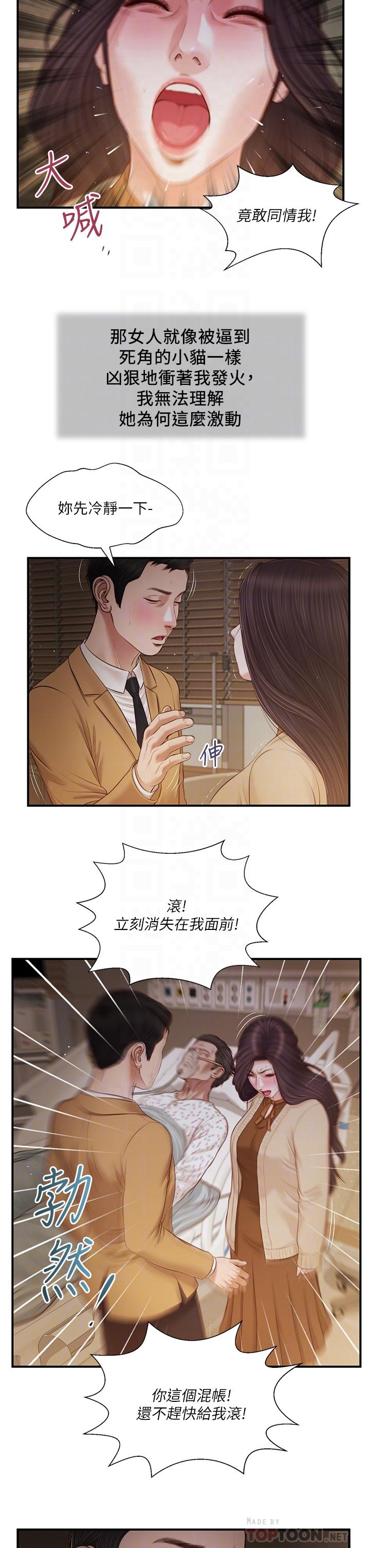 小妾 第95話-等我等到枯萎的那女人 第8页