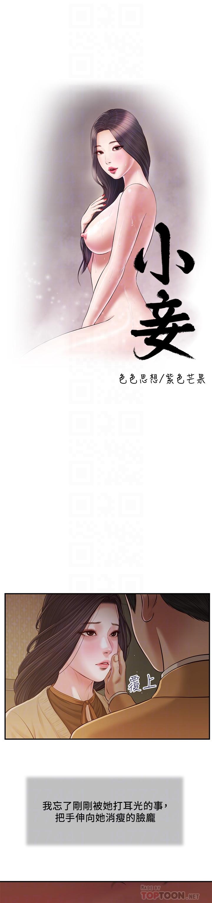 小妾 第95話-等我等到枯萎的那女人 第4页