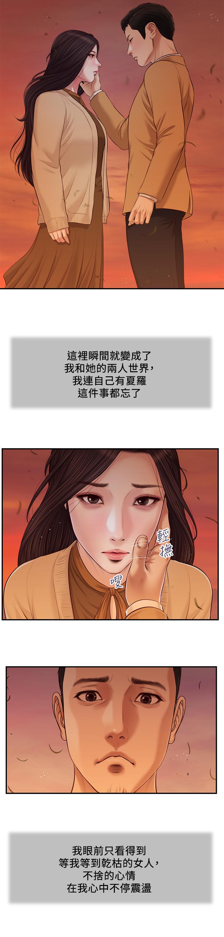 小妾 第95話-等我等到枯萎的那女人 第5页