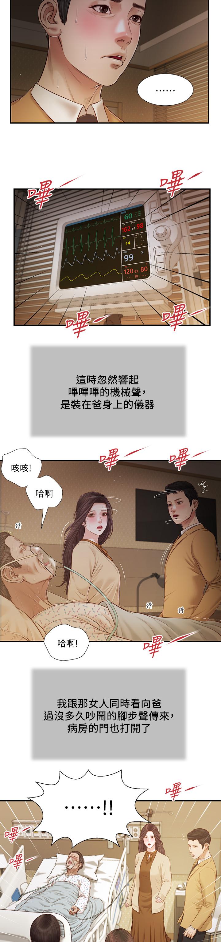 小妾 第95話-等我等到枯萎的那女人 第9页