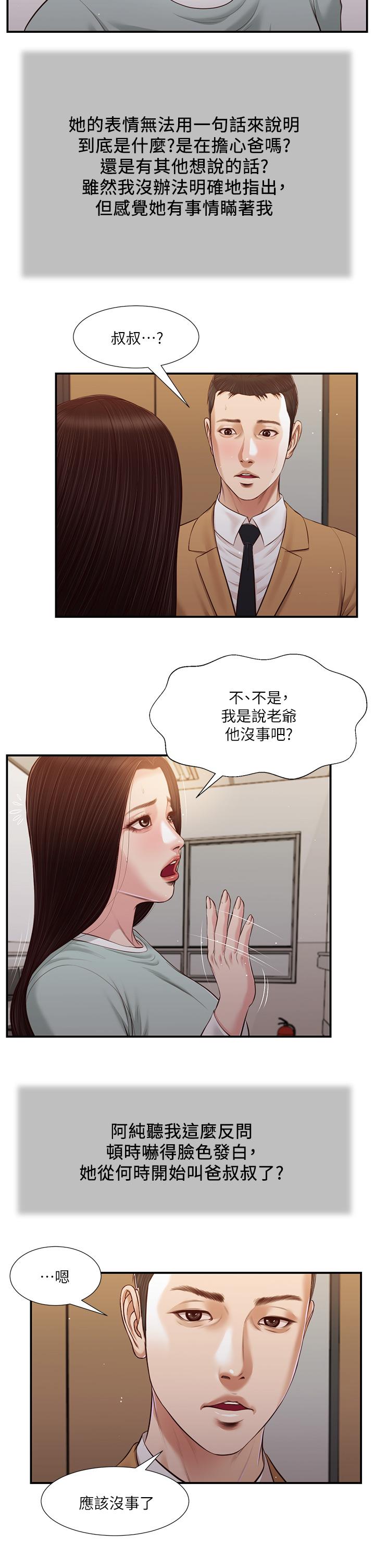 小妾 第95話-等我等到枯萎的那女人 第13页