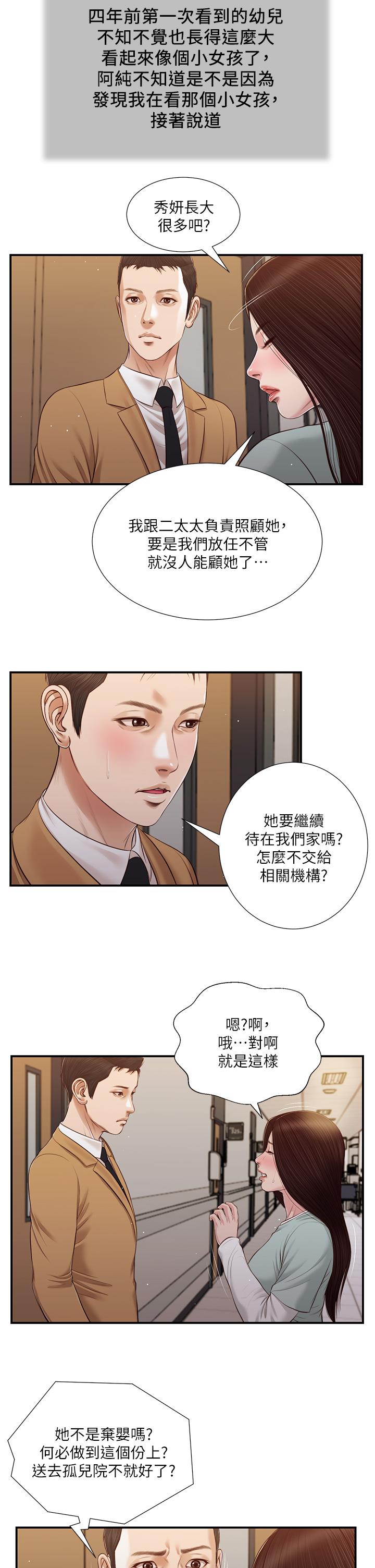 小妾 第95話-等我等到枯萎的那女人 第15页