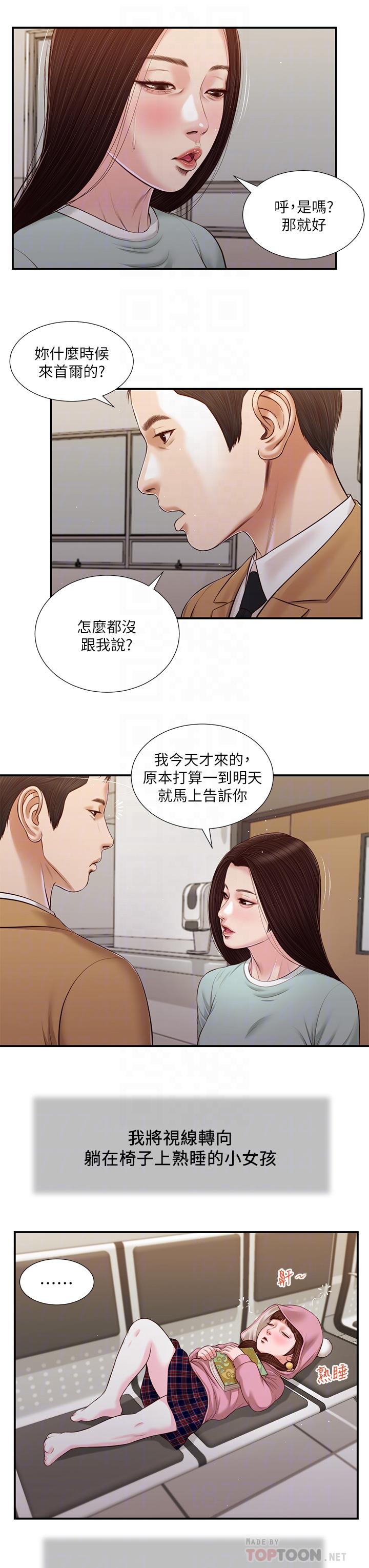 小妾 第95話-等我等到枯萎的那女人 第14页