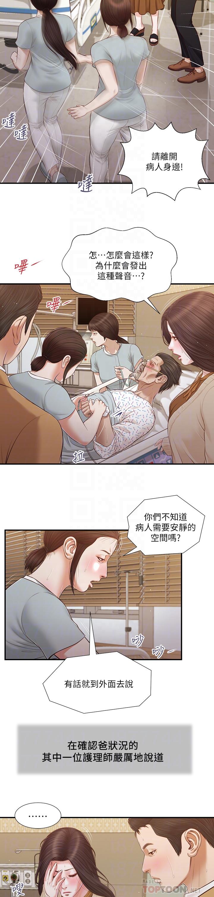 小妾 第95話-等我等到枯萎的那女人 第10页