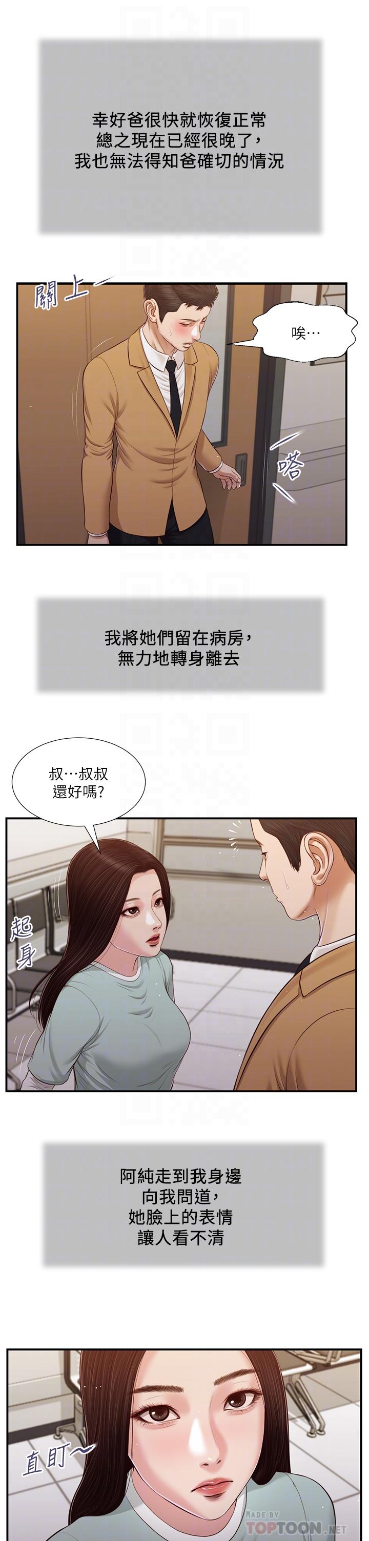 小妾 第95話-等我等到枯萎的那女人 第12页