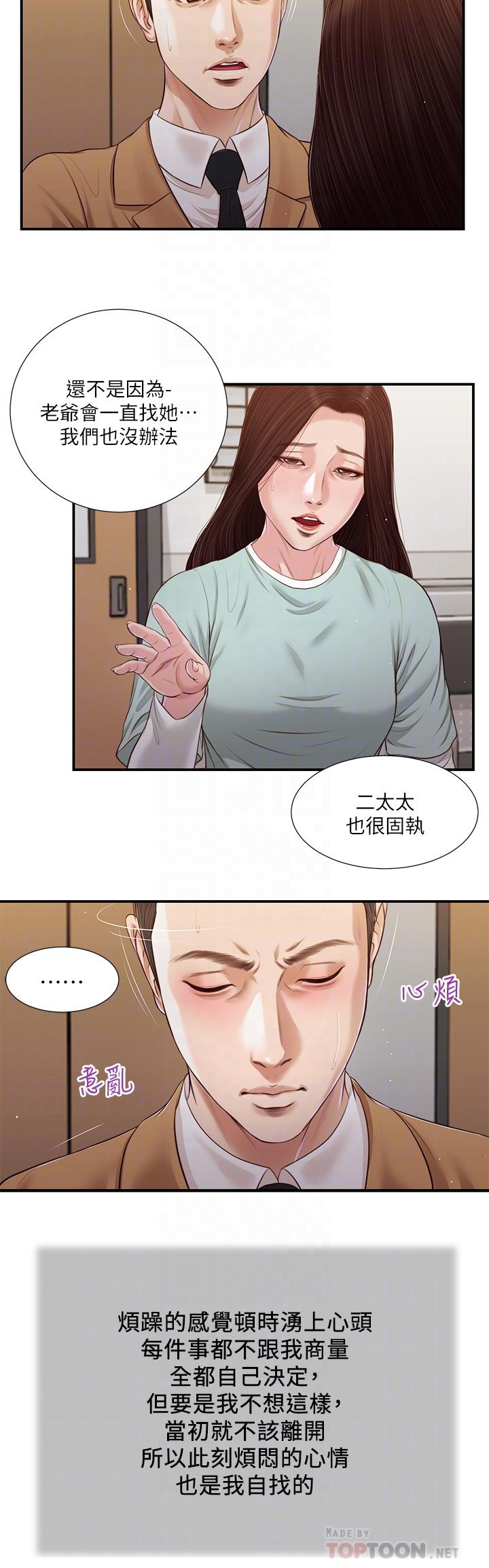 小妾 第95話-等我等到枯萎的那女人 第16页