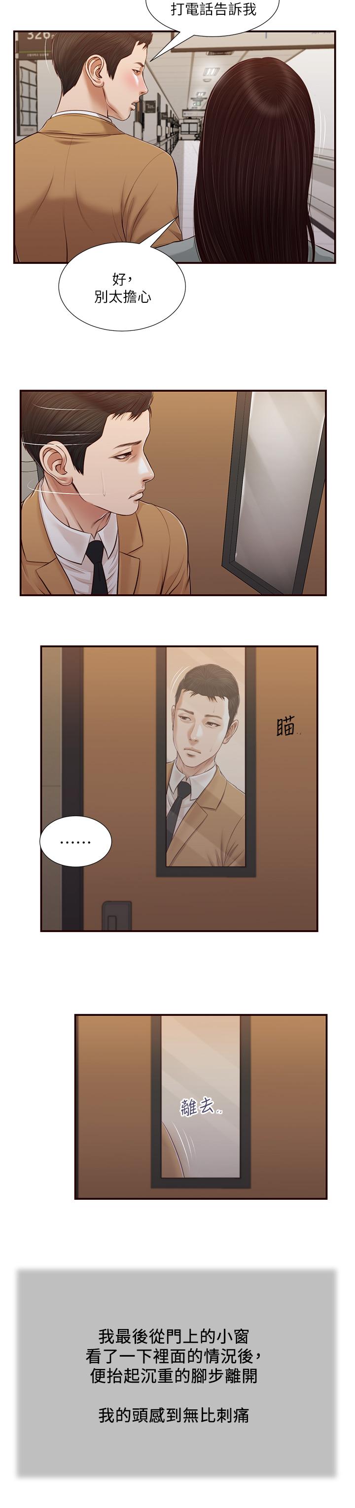 小妾 第95話-等我等到枯萎的那女人 第19页