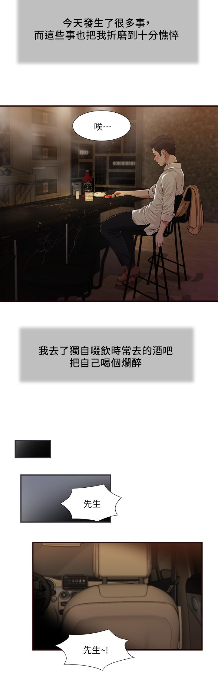 小妾 第95話-等我等到枯萎的那女人 第21页