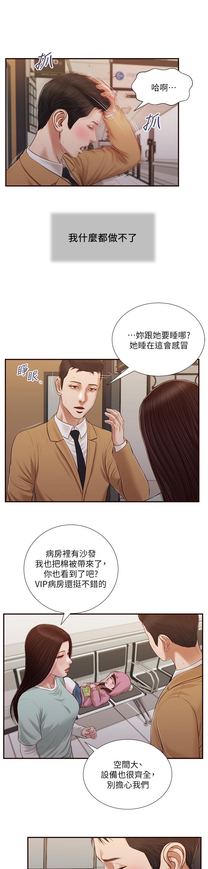 小妾 第95話-等我等到枯萎的那女人 第17页