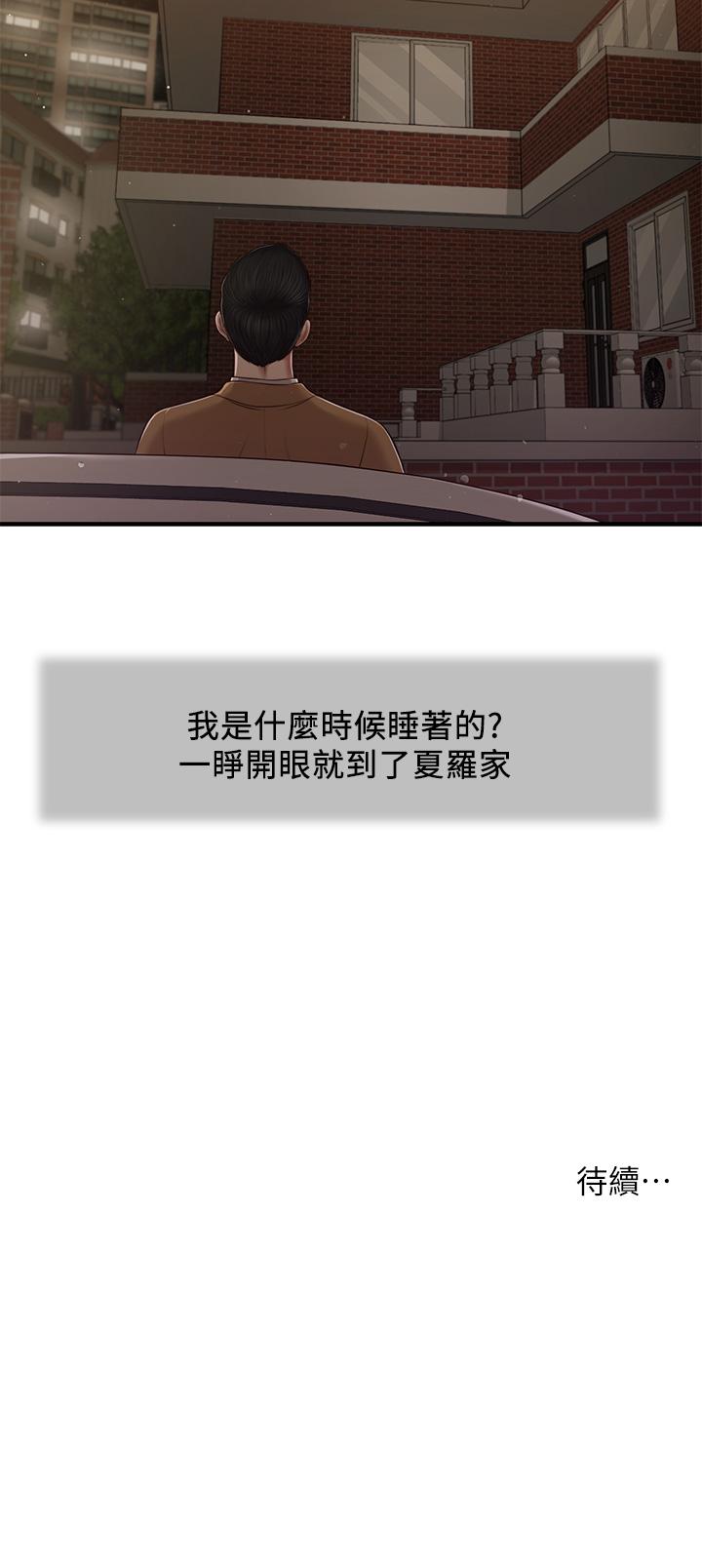 小妾 第95話-等我等到枯萎的那女人 第23页