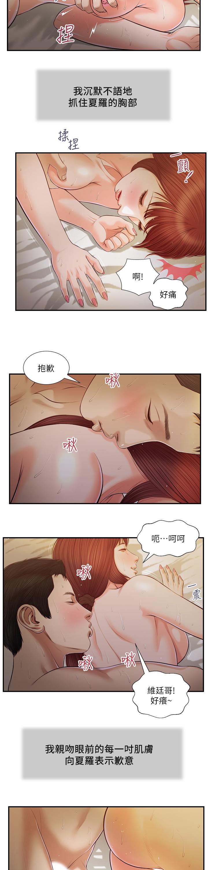 小妾 第98話-填不滿的空虛 第3页