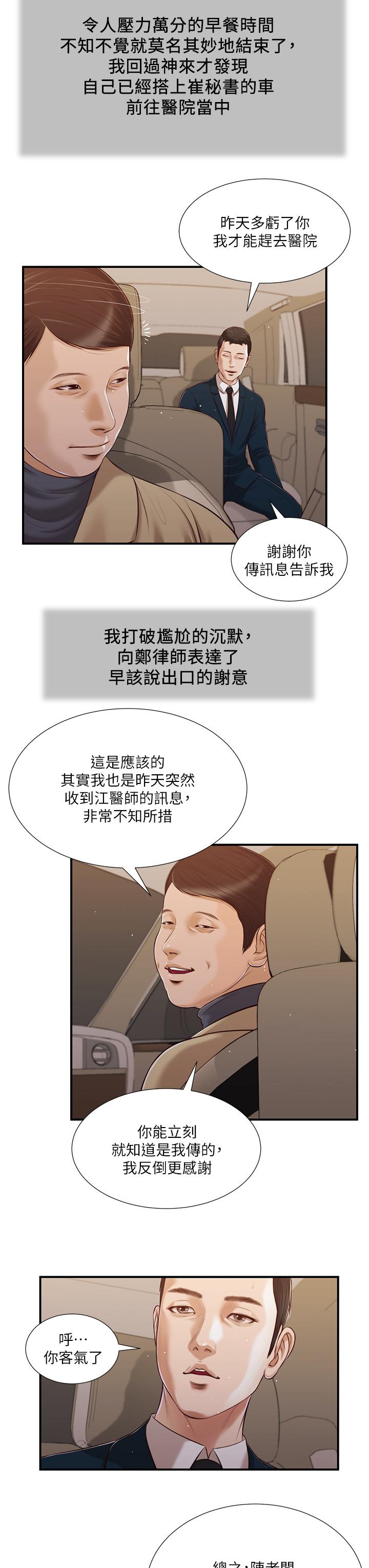 小妾 第98話-填不滿的空虛 第19页