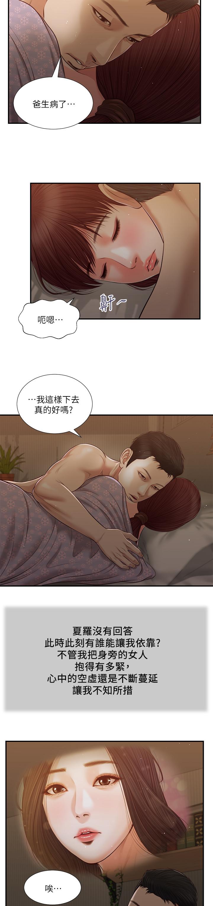 小妾 第98話-填不滿的空虛 第9页