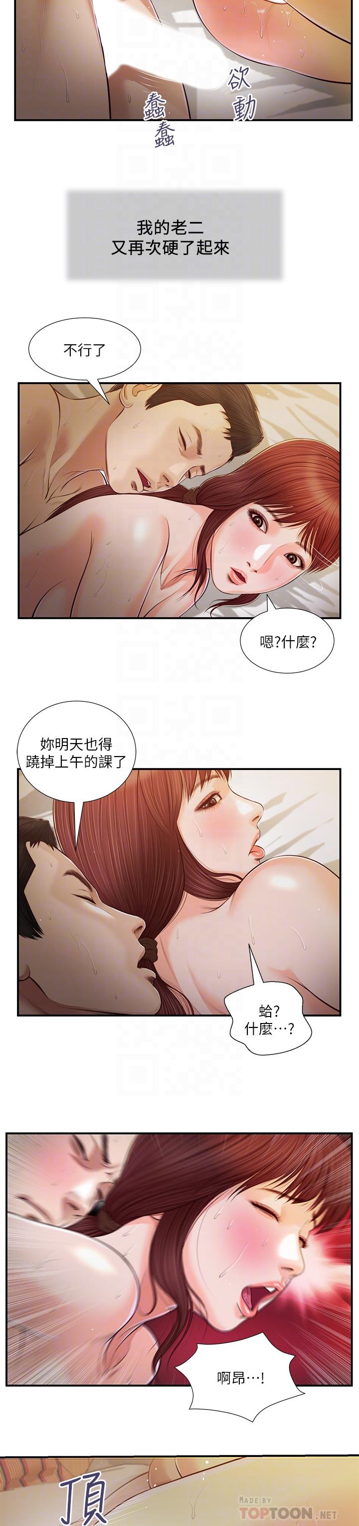 小妾 第98話-填不滿的空虛 第4页
